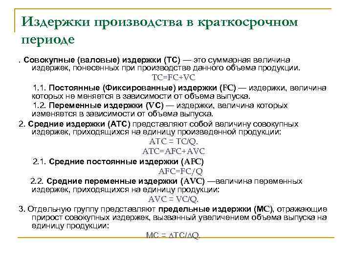 Величина совокупного производства. Основные формулы микроэкономики для решения задач. Валовые (совокупные) расходы - это. N В микроэкономике. Микроэкономика основные значения и формулы.