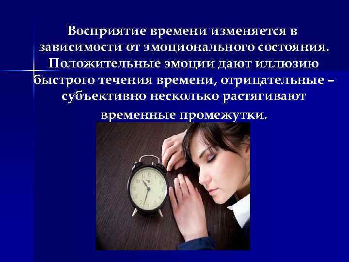 Различные концепции времени. Восприятие времени. Восприятие времени в психологии. Восприятие времени в психологии примеры. Непосредственное восприятие времени это.