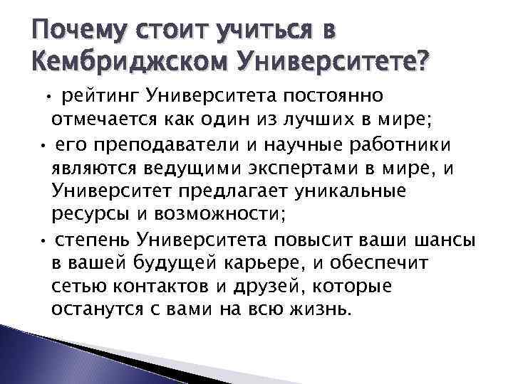 Почему стоит учиться в Кембриджском Университете? • рейтинг Университета постоянно отмечается как один из