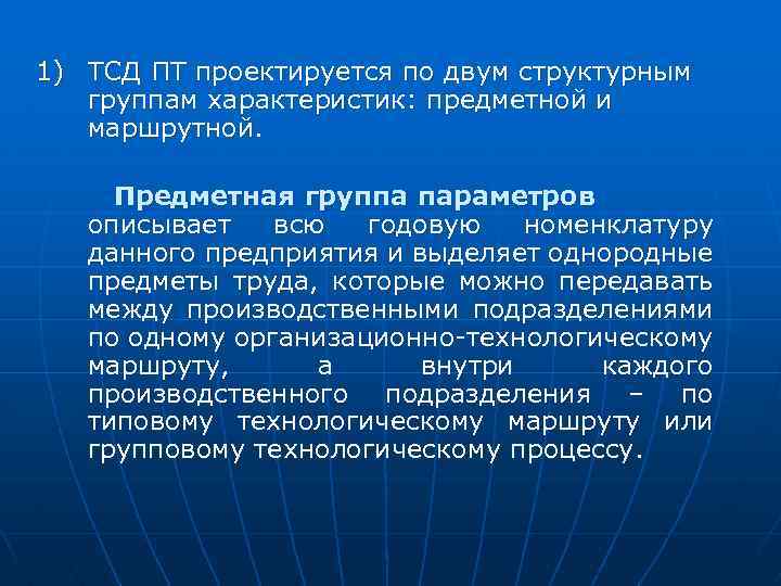 Предметные группы