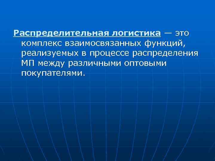 Распределительная логистика картинки