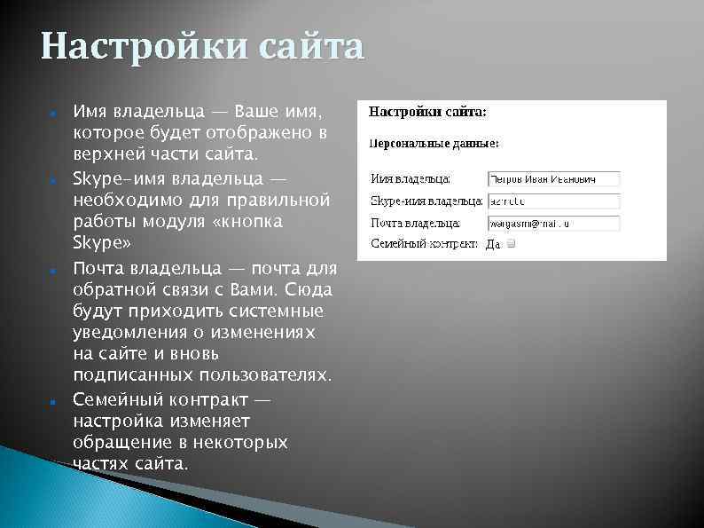 Настройки сайта Имя владельца — Ваше имя, которое будет отображено в верхней части сайта.