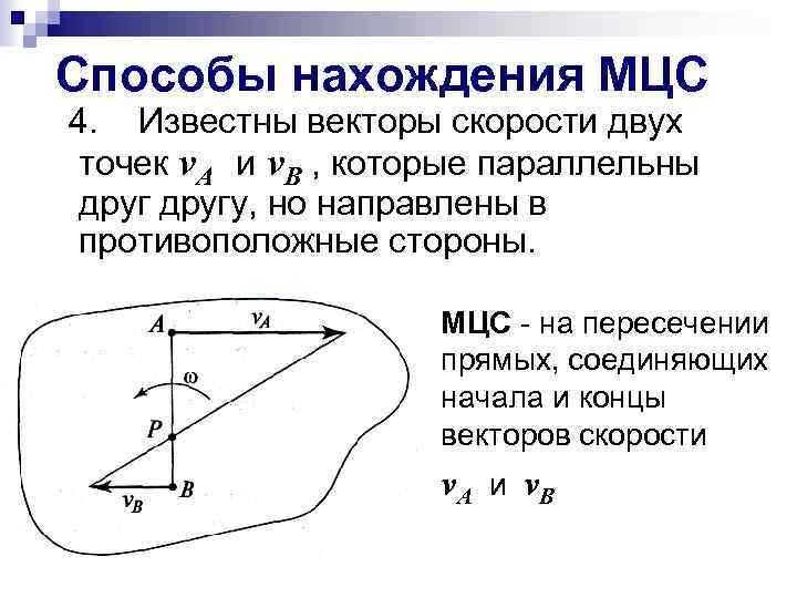 Центр скоростей