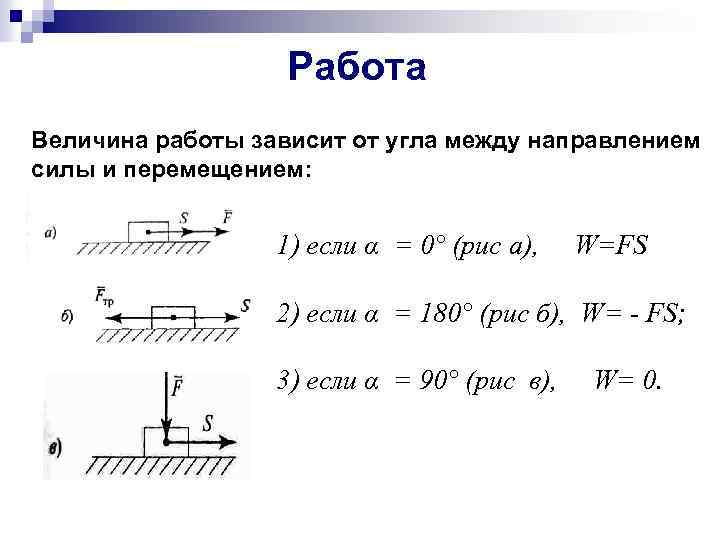 Работа величина