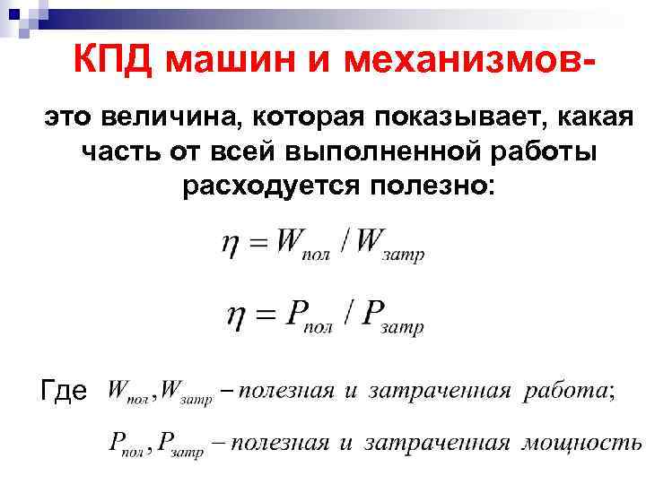 Кпд автомобиля