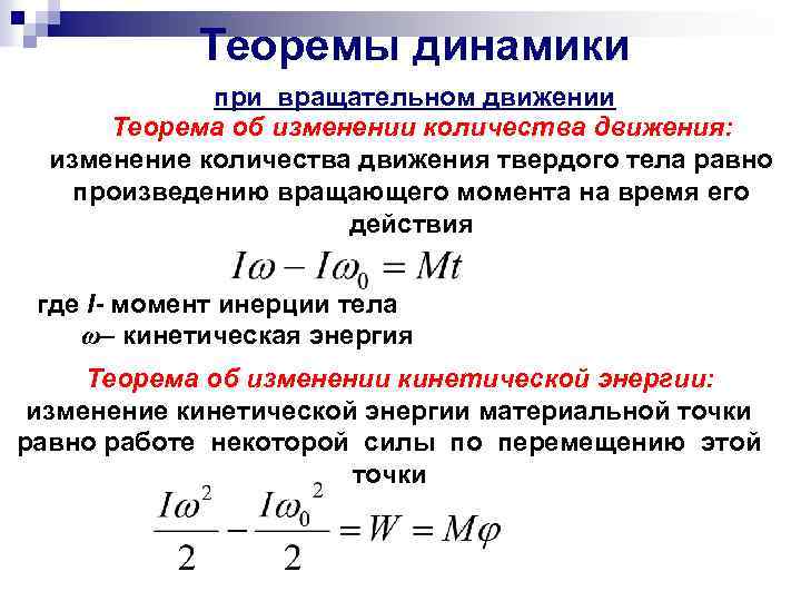 Теоремы движения