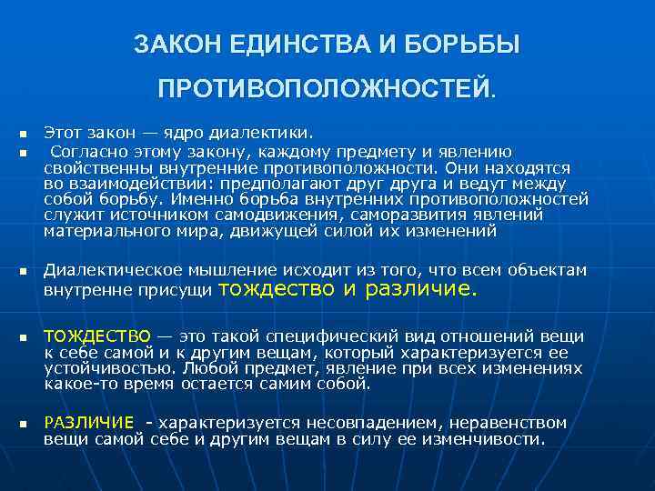 Единство противоположностей. Закон единства и борьбы противоположностей. Согласно закону единства и борьбы противоположностей. Закон единства и борьбы противоположностей в философии. Закон единства.