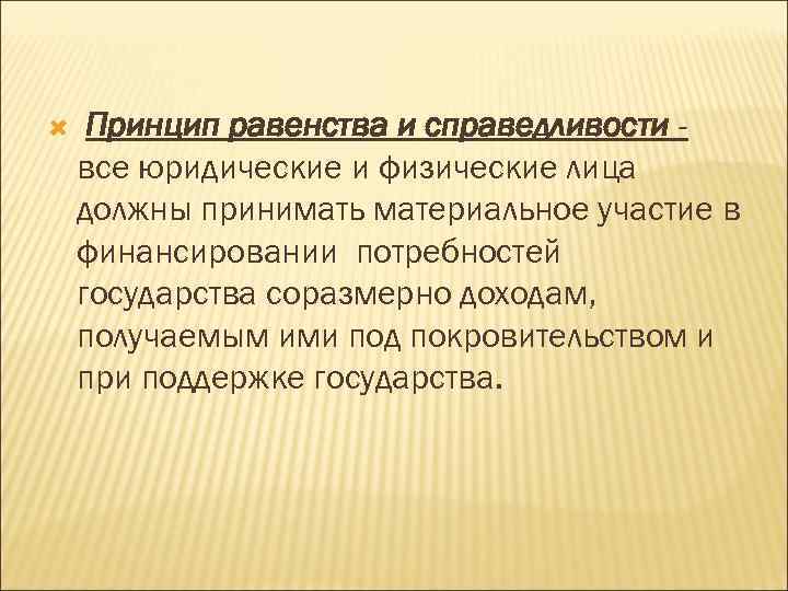 Принцип равноправия сторон