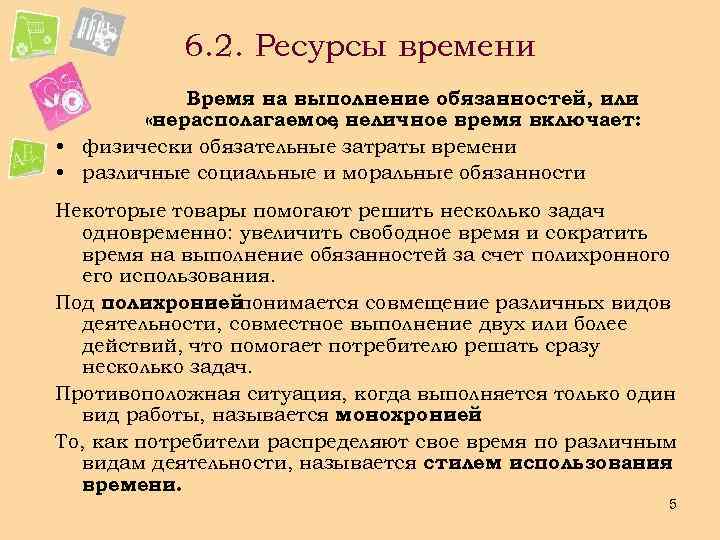 Доступный ресурс времени. Ресурсы времени. Ресурсы здоровья. Время как ресурс человека. Время невосполняемый ресурс.