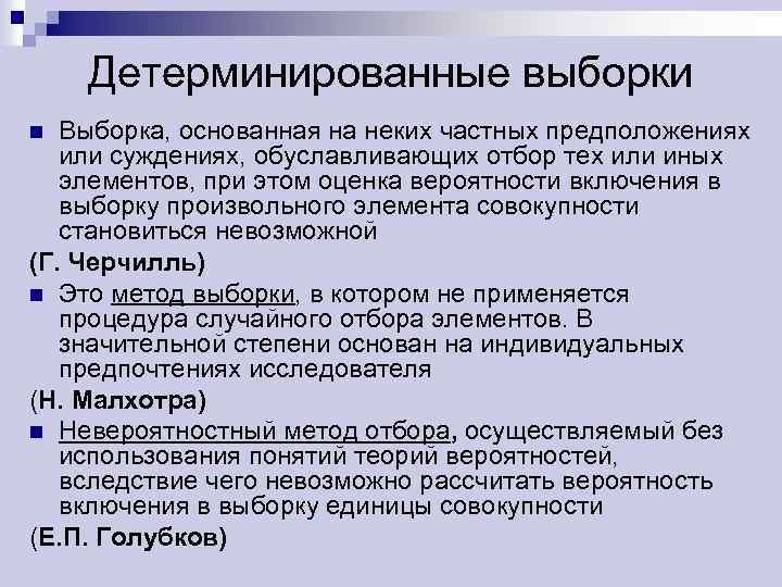 Группы выборки