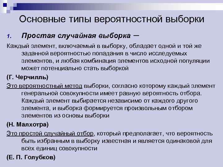 Понятие выборки требования к выборке типы выборки основные схемы отбора