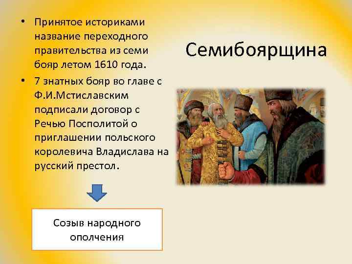 Состав семибоярщины