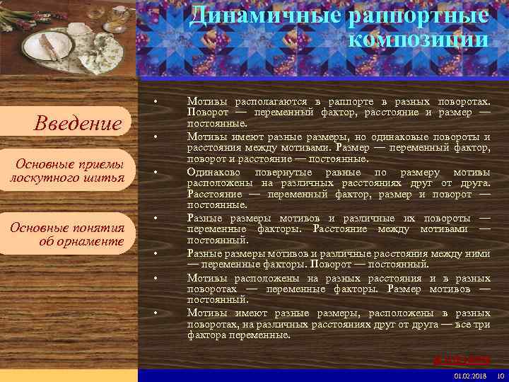 Введите имя рабочей группы в образце слайдов Динамичные раппортные композиции Вставьте эмблему рабочей группы