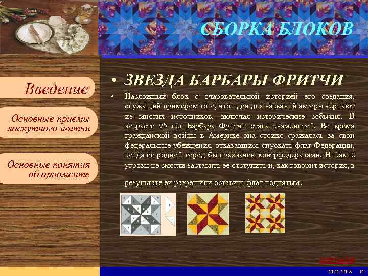 Введите имя рабочей группы в образце слайдов СБОРКА БЛОКОВ Вставьте эмблему рабочей группы в