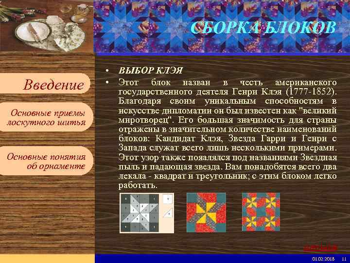 Введите имя рабочей группы в образце слайдов Вставьте эмблему рабочей группы в образце слайдов