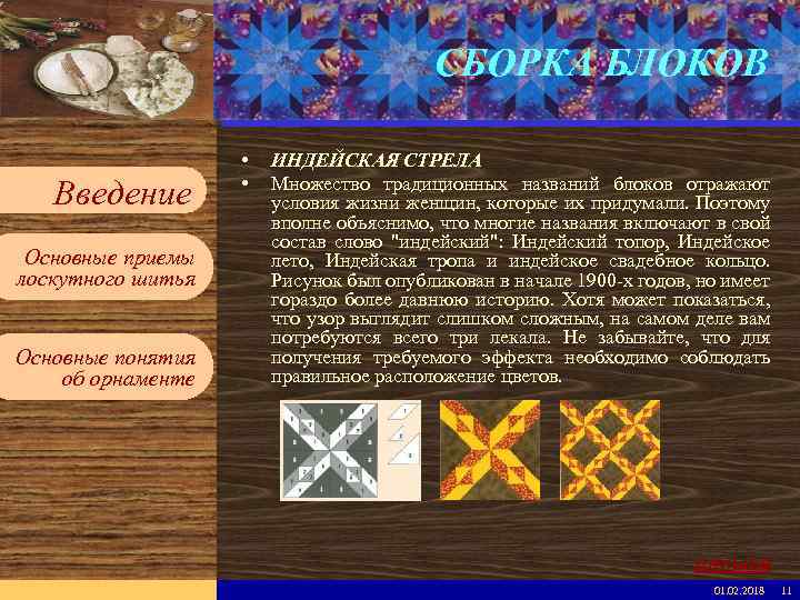 Введите имя рабочей группы в образце слайдов СБОРКА БЛОКОВ Вставьте эмблему рабочей группы в