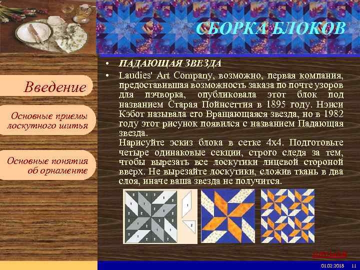 Введите имя рабочей группы в образце слайдов Вставьте эмблему рабочей группы в образце слайдов