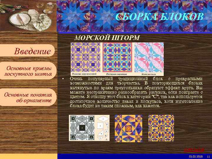 Введите имя рабочей группы в образце слайдов СБОРКА БЛОКОВ Вставьте эмблему рабочей группы в