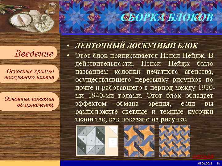 Введите имя рабочей группы в образце слайдов Вставьте эмблему рабочей группы в образце слайдов