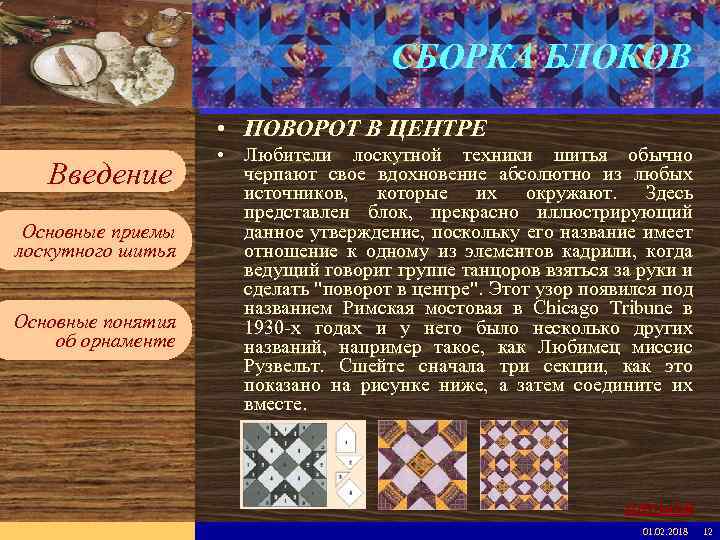 Введите имя рабочей группы в образце слайдов Вставьте эмблему рабочей группы в образце слайдов