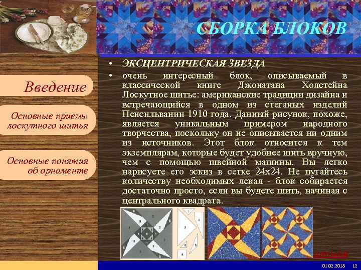 Введите имя рабочей группы в образце слайдов Вставьте эмблему рабочей группы в образце слайдов