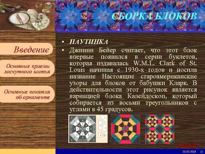 Введите имя рабочей группы в образце слайдов Вставьте эмблему рабочей группы в образце слайдов