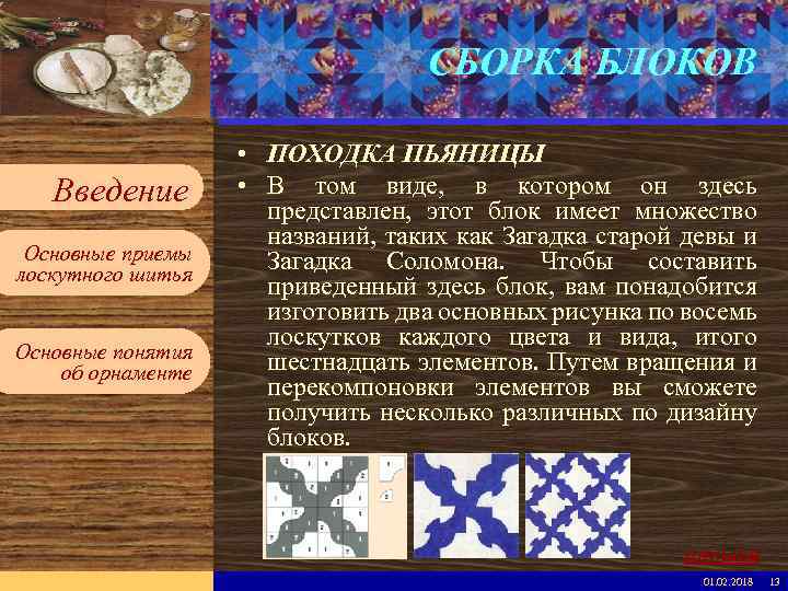 Введите имя рабочей группы в образце слайдов Вставьте эмблему рабочей группы в образце слайдов