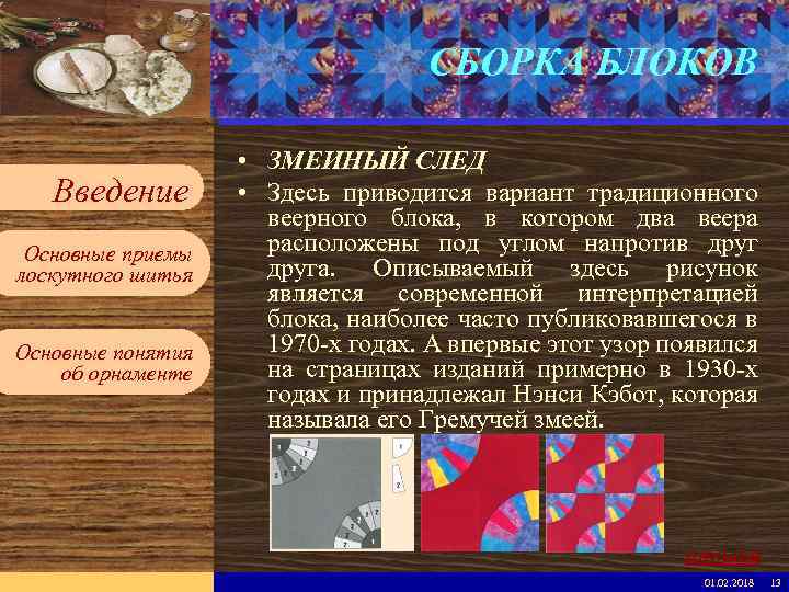 Введите имя рабочей группы в образце слайдов Вставьте эмблему рабочей группы в образце слайдов