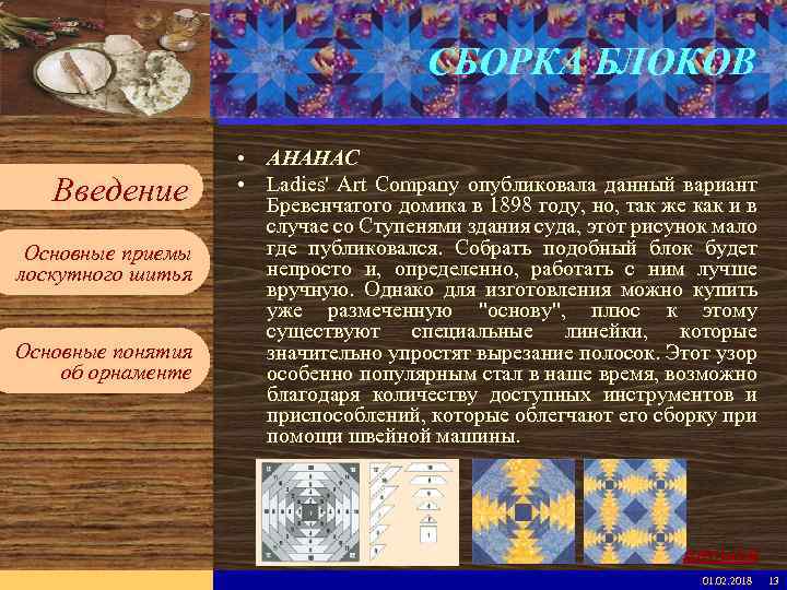 Введите имя рабочей группы в образце слайдов Вставьте эмблему рабочей группы в образце слайдов