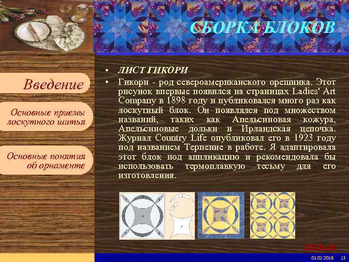 Введите имя рабочей группы в образце слайдов Вставьте эмблему рабочей группы в образце слайдов