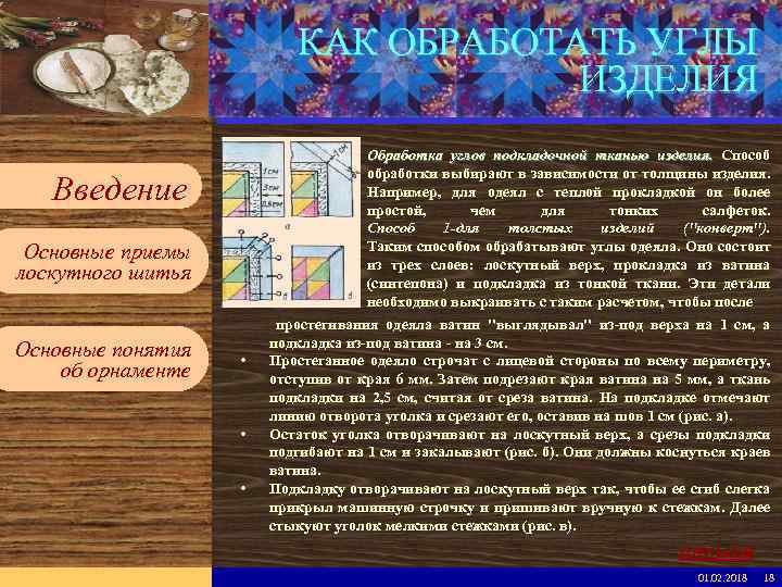 Введите имя рабочей группы в образце слайдов КАК ОБРАБОТАТЬ УГЛЫ ИЗДЕЛИЯ Вставьте эмблему рабочей