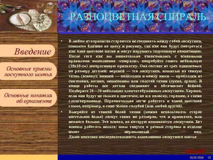 Введите имя рабочей группы в образце слайдов РАЗНОЦВЕТНАЯ СПИРАЛЬ Вставьте эмблему рабочей группы в