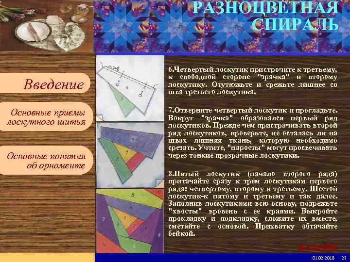 РАЗНОЦВЕТНАЯ СПИРАЛЬ Введите имя рабочей группы в образце слайдов Вставьте эмблему рабочей группы в