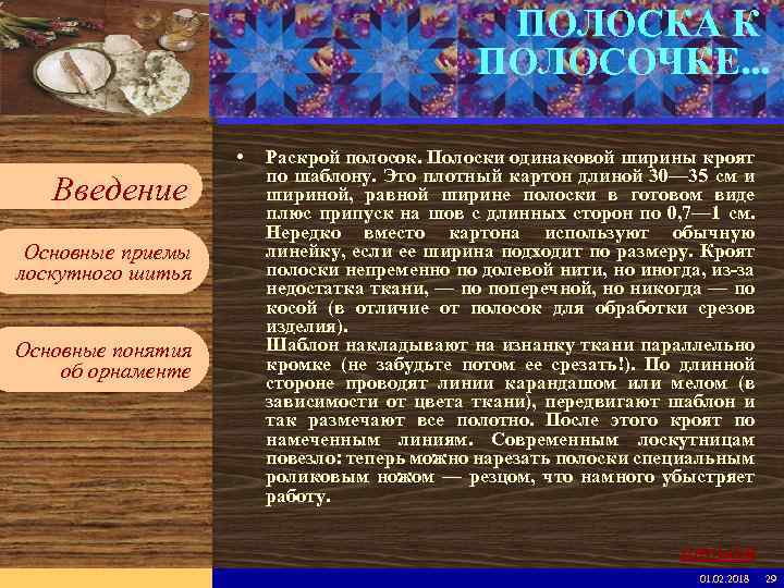 ПОЛОСКА К ПОЛОСОЧКЕ. . . Введите имя рабочей группы в образце слайдов Вставьте эмблему