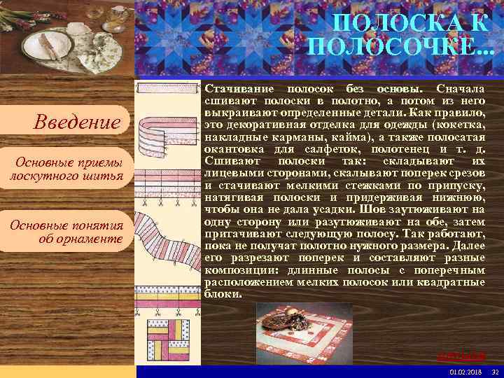 Введите имя рабочей группы в образце слайдов ПОЛОСКА К ПОЛОСОЧКЕ. . . Вставьте эмблему