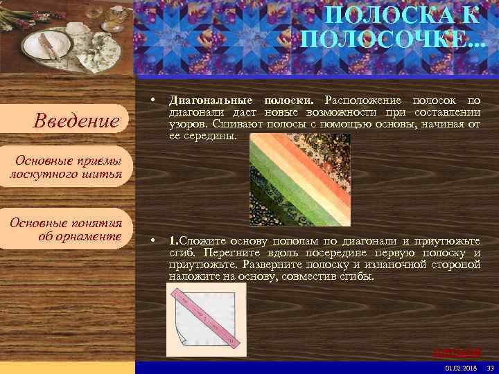 ПОЛОСКА К ПОЛОСОЧКЕ. . . Введите имя рабочей группы в образце слайдов Вставьте эмблему
