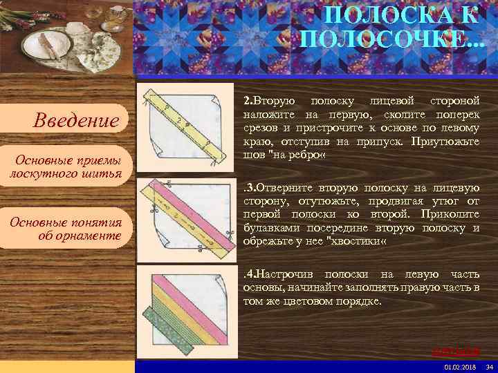 ПОЛОСКА К ПОЛОСОЧКЕ. . . Введите имя рабочей группы в образце слайдов Вставьте эмблему
