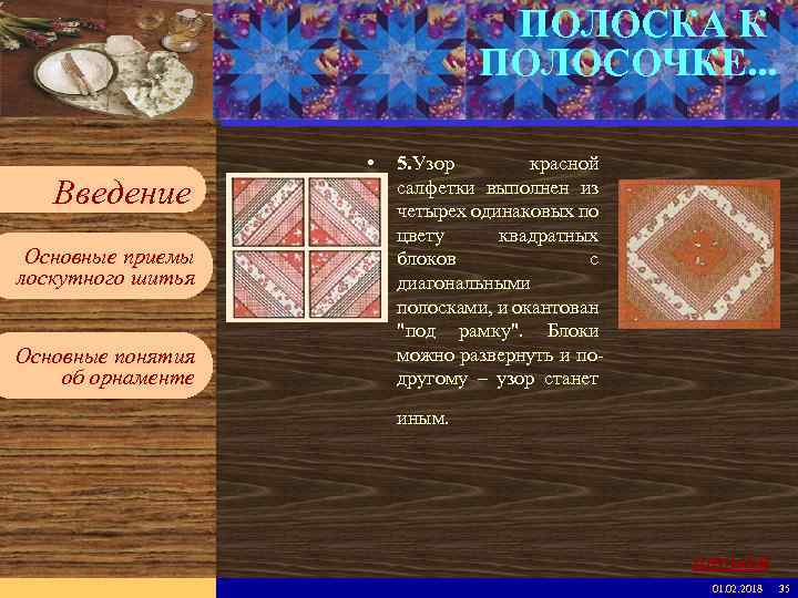 ПОЛОСКА К ПОЛОСОЧКЕ. . . Введите имя рабочей группы в образце слайдов Вставьте эмблему