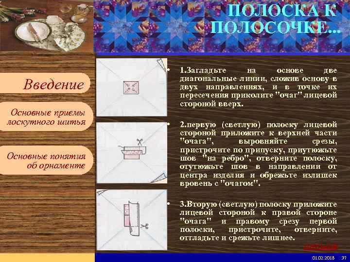 ПОЛОСКА К ПОЛОСОЧКЕ. . . Введите имя рабочей группы в образце слайдов Вставьте эмблему