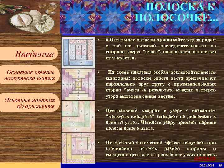 ПОЛОСКА К ПОЛОСОЧКЕ. . . Введите имя рабочей группы в образце слайдов Вставьте эмблему