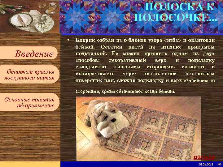 ПОЛОСКА К ПОЛОСОЧКЕ. . . Введите имя рабочей группы в образце слайдов Вставьте эмблему