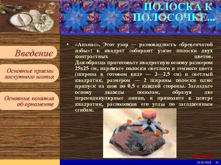 ПОЛОСКА К ПОЛОСОЧКЕ. . . Введите имя рабочей группы в образце слайдов Вставьте эмблему