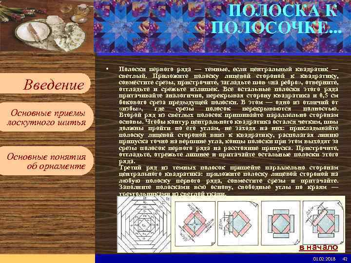ПОЛОСКА К ПОЛОСОЧКЕ. . . Введите имя рабочей группы в образце слайдов Вставьте эмблему