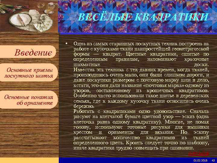 Введите имя рабочей группы в образце слайдов ВЕСЁЛЫЕ КВАДРАТИКИ Вставьте эмблему рабочей группы в