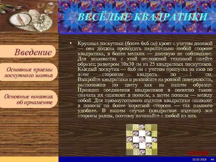 Введите имя рабочей группы в образце слайдов ВЕСЁЛЫЕ КВАДРАТИКИ Вставьте эмблему рабочей группы в