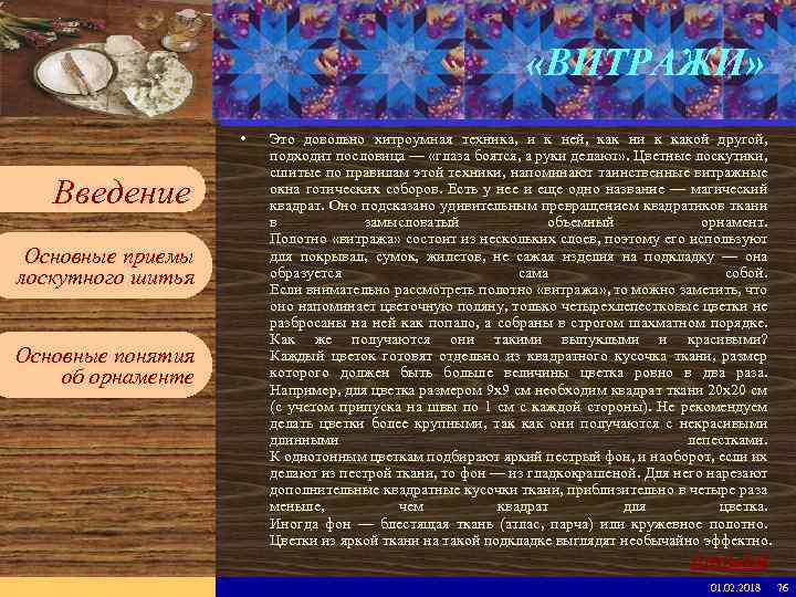 Введите имя рабочей группы в образце слайдов «ВИТРАЖИ» Вставьте эмблему рабочей группы в образце