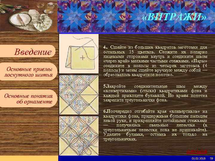 Введите имя рабочей группы в образце слайдов «ВИТРАЖИ» Вставьте эмблему рабочей группы в образце