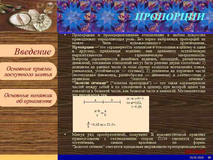 Введите имя рабочей группы в образце слайдов ПРОПОРЦИИ Вставьте эмблему рабочей группы в образце