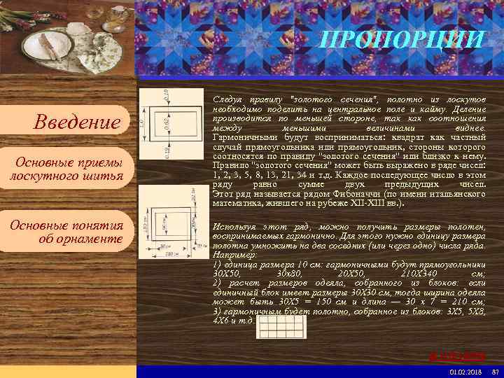 Введите имя рабочей группы в образце слайдов ПРОПОРЦИИ Вставьте эмблему рабочей группы в образце