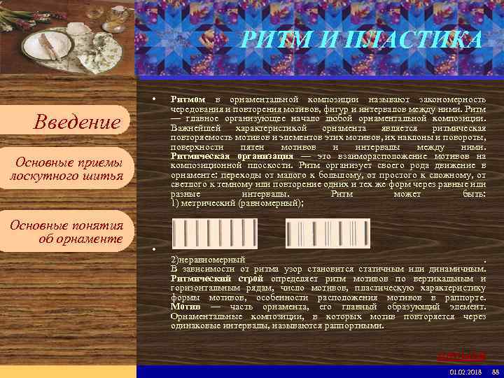 Введите имя рабочей группы в образце слайдов РИТМ И ПЛАСТИКА Вставьте эмблему рабочей группы